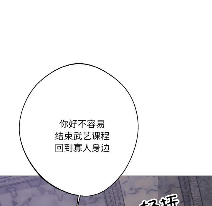 同寝 - 第33話 - page 62