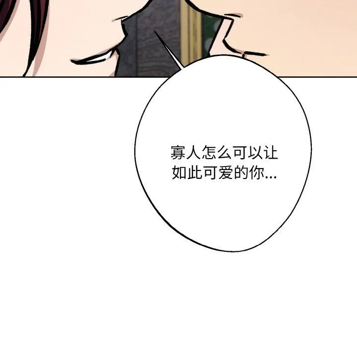 同寝 - 第33話 - page 68