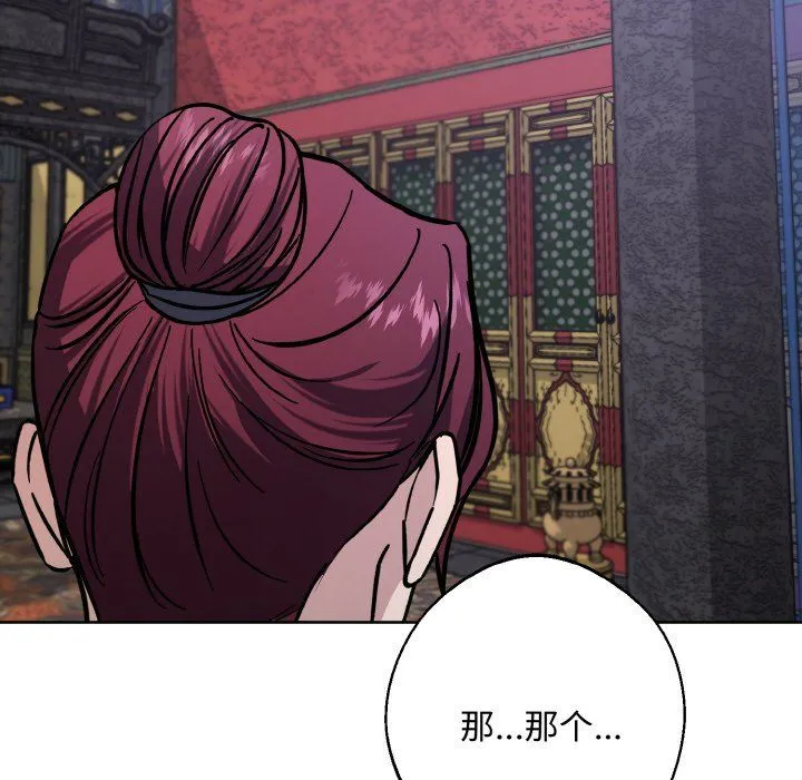 同寝 - 第33話 - page 74