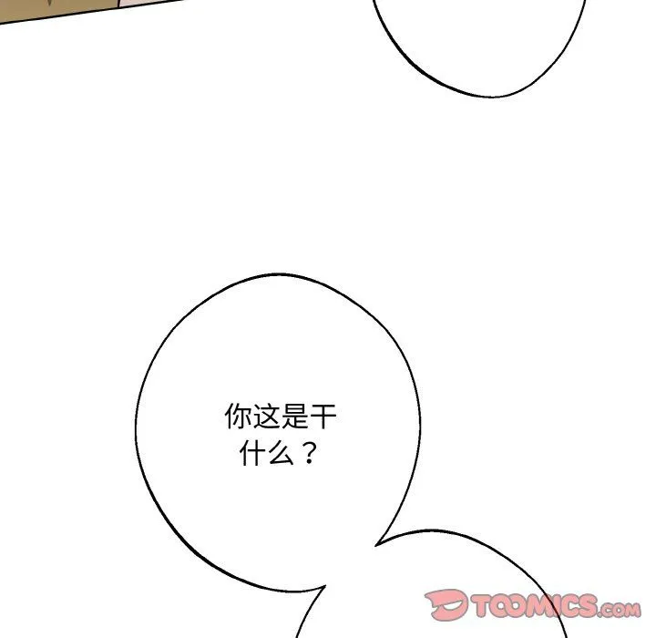 同寝 - 第33話 - page 84