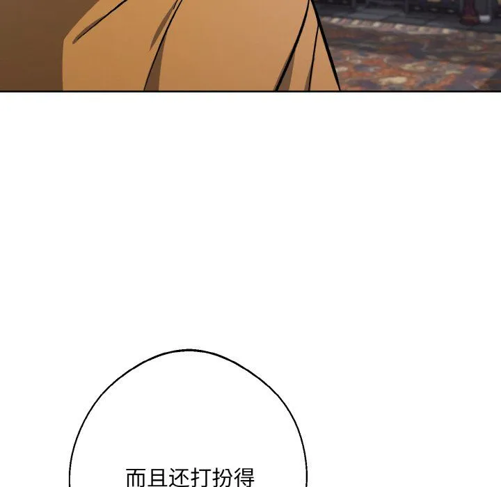 同寝 - 第33話 - page 86