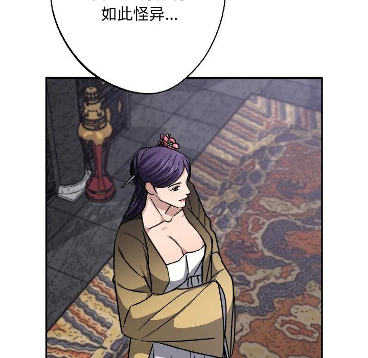 同寝 - 第33話 - page 87
