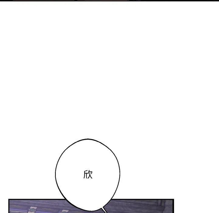 同寝 - 第33話 - page 90