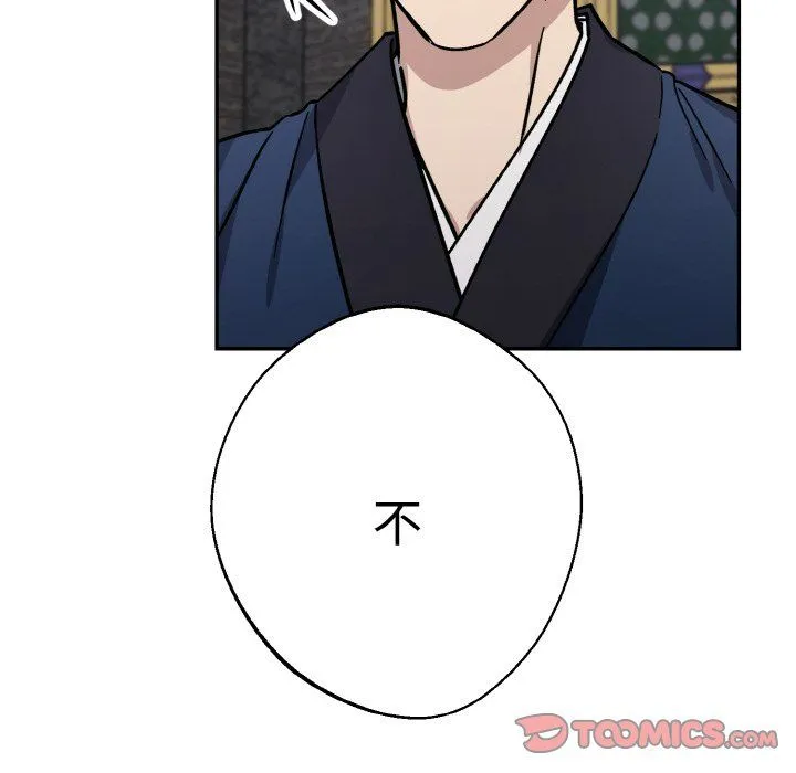 同寝 - 第33話 - page 93