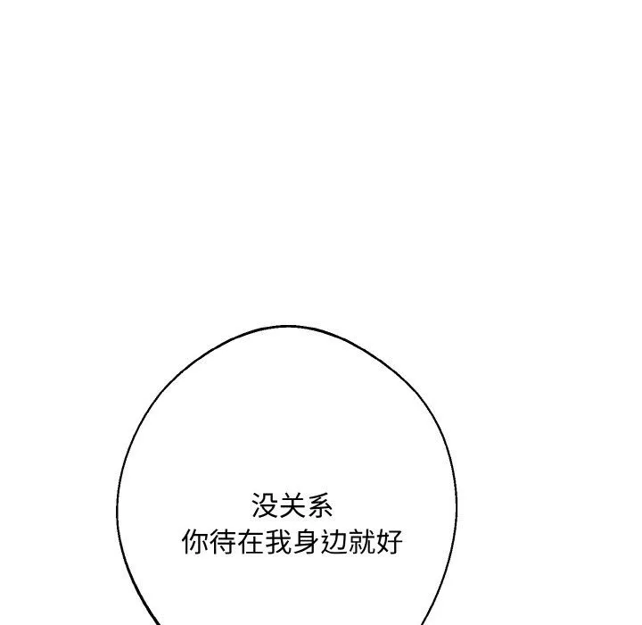 同寝 - 第33話 - page 94