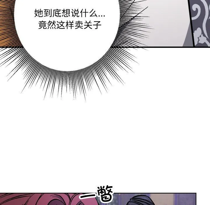 同寝 - 第33話 - page 103
