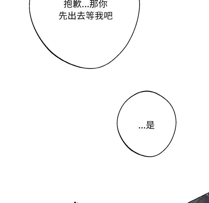 同寝 - 第33話 - page 106