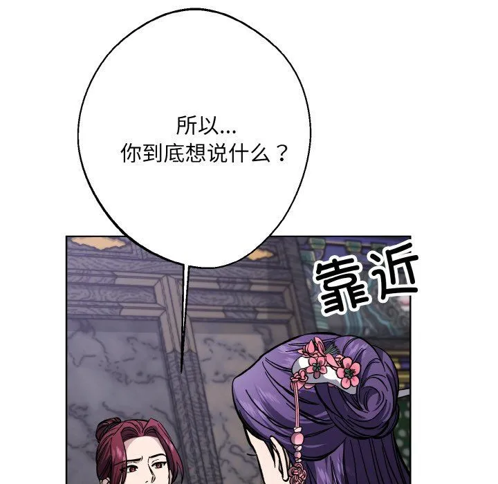 同寝 - 第33話 - page 109