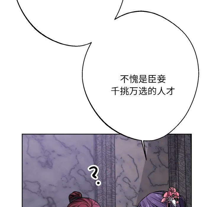 同寝 - 第33話 - page 112