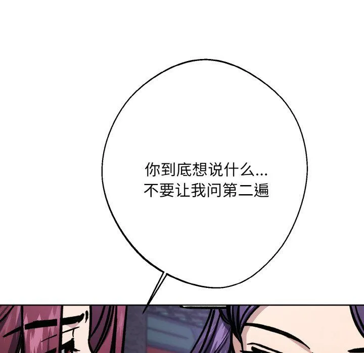 同寝 - 第33話 - page 114