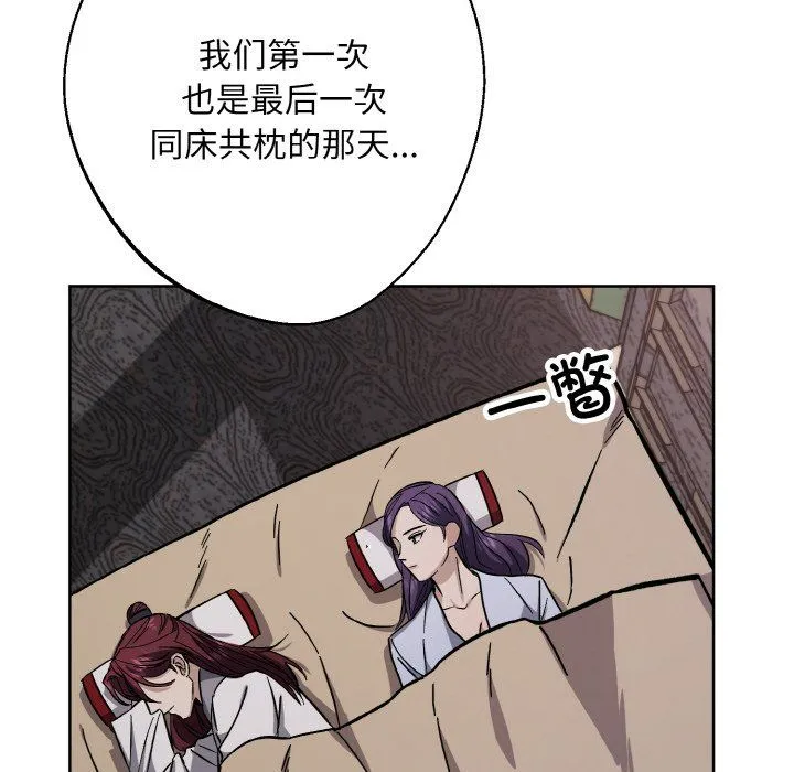同寝 - 第33話 - page 126