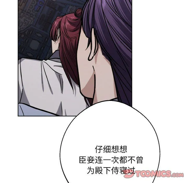 同寝 - 第33話 - page 129