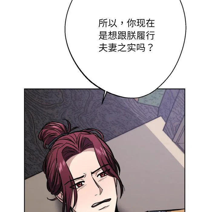 同寝 - 第33話 - page 135