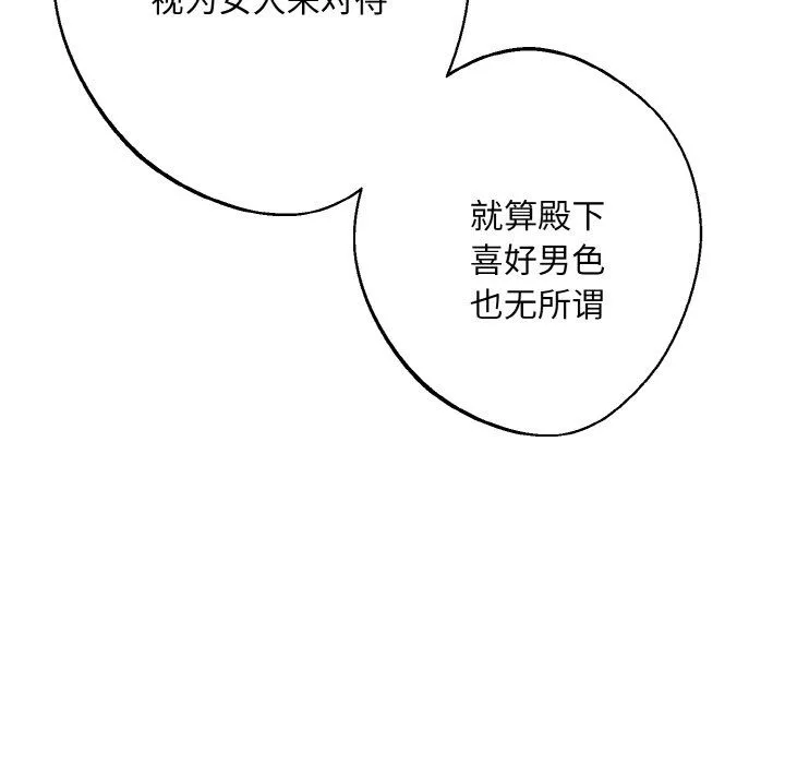 同寝 - 第33話 - page 137