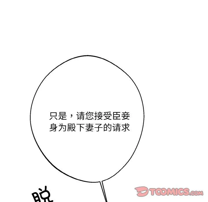 同寝 - 第33話 - page 138