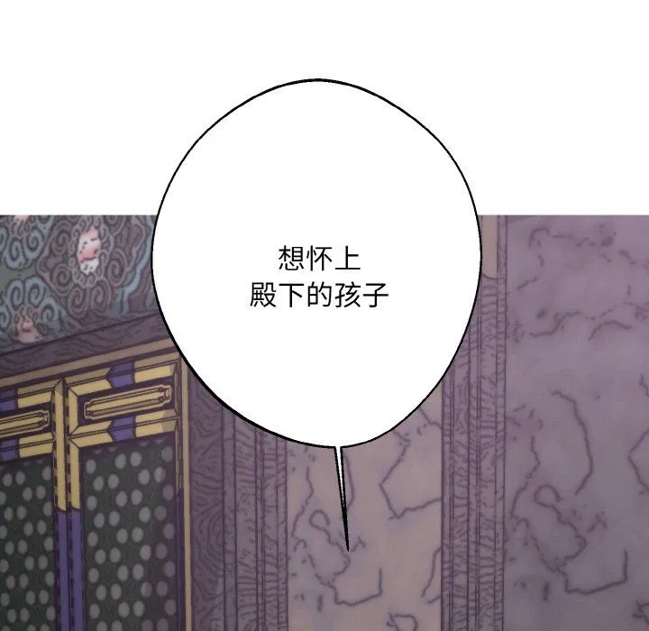 同寝 - 第33話 - page 144