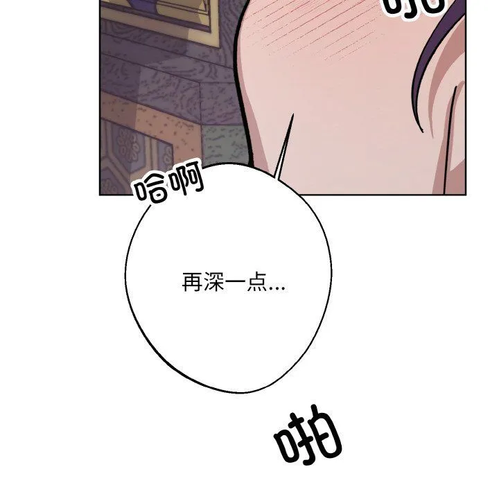 同寝 - 第33話 - page 151