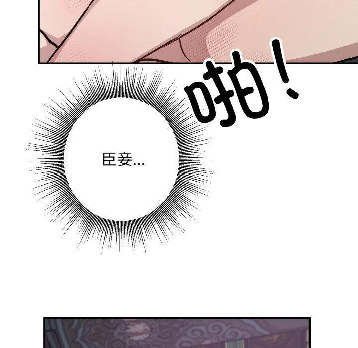 同寝 - 第33話 - page 157