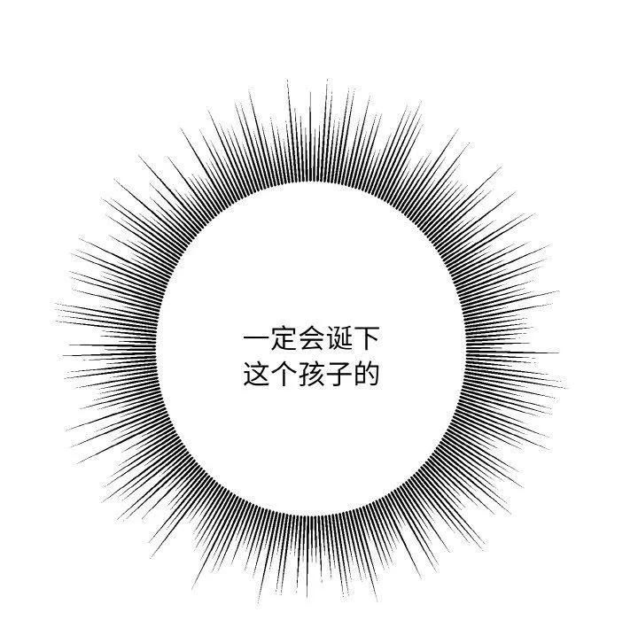 同寝 - 第33話 - page 160