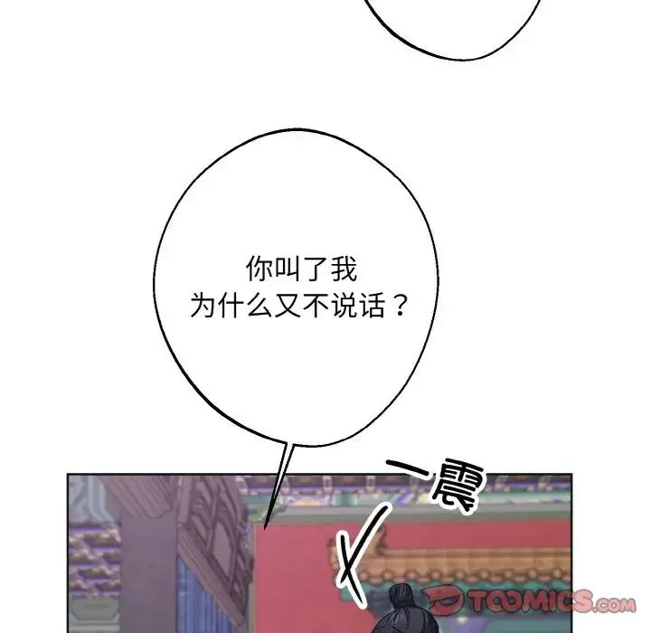 同寝 - 第10話 - page 33