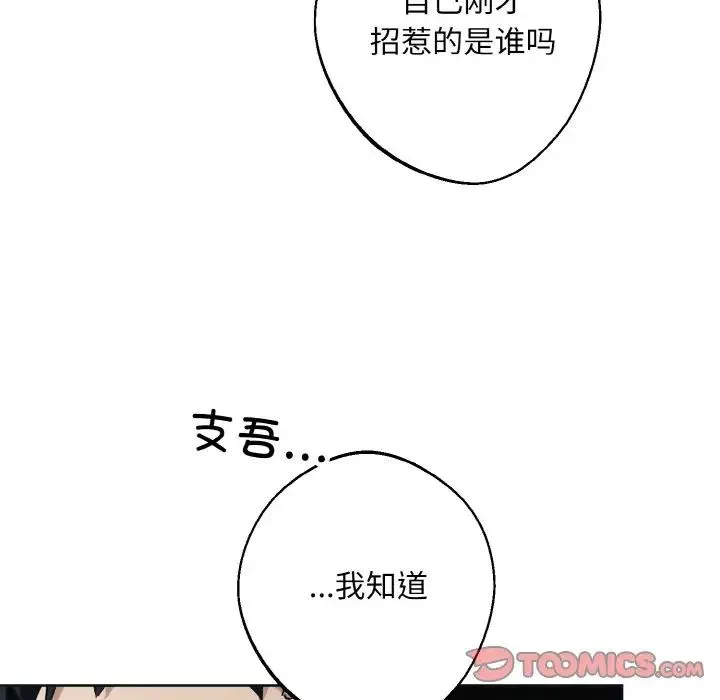同寝 - 第10話 - page 39