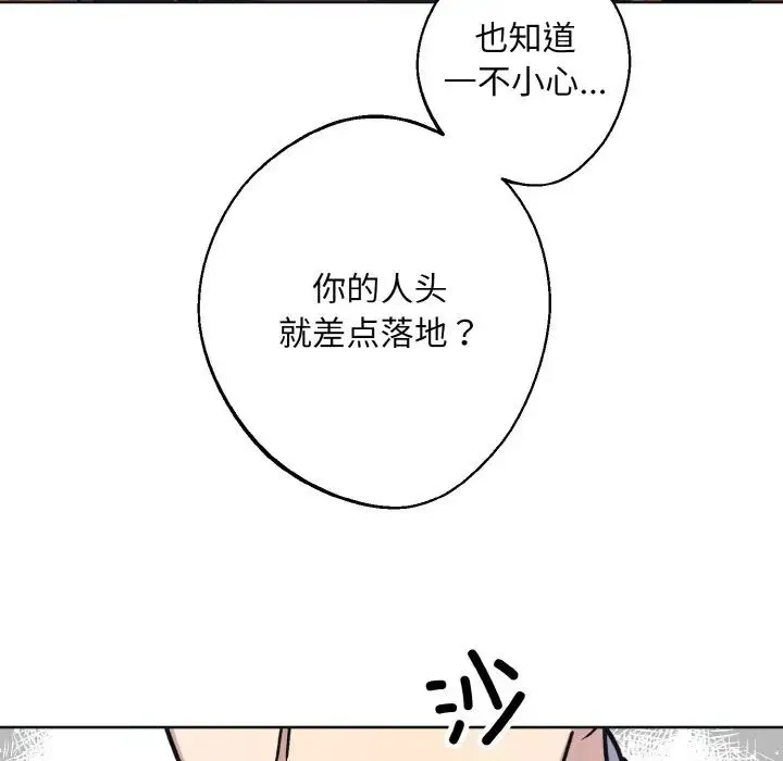 同寝 - 第10話 - page 43
