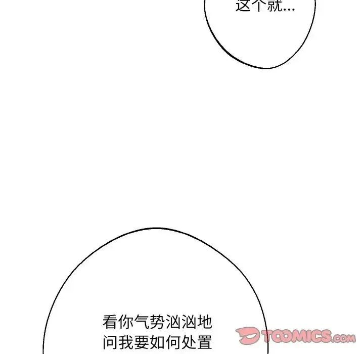 同寝 - 第10話 - page 45