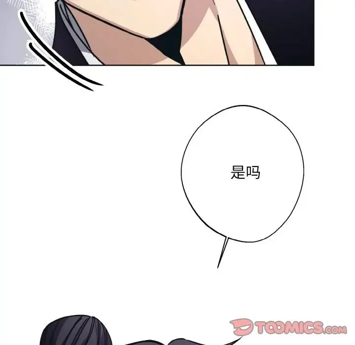 同寝 - 第10話 - page 51