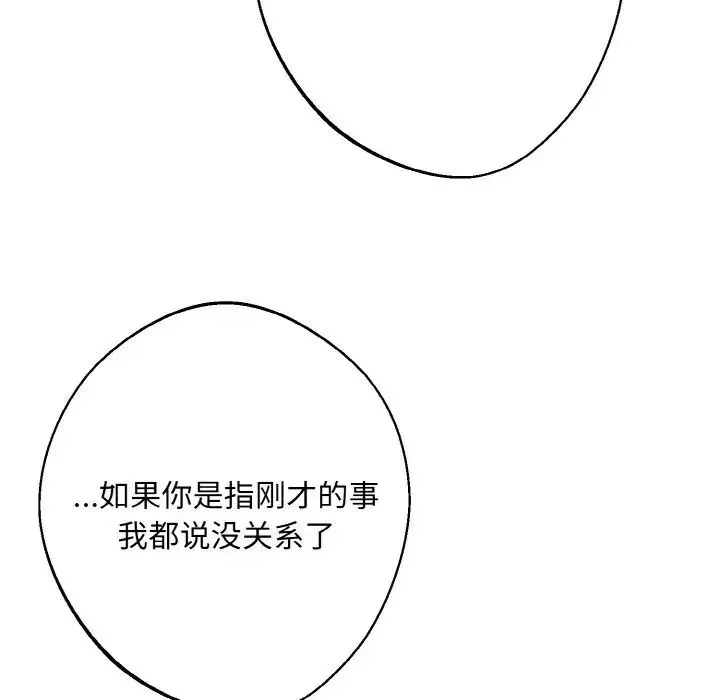 同寝 - 第10話 - page 61