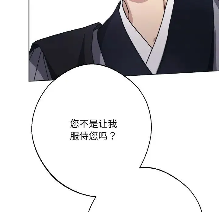 同寝 - 第10話 - page 78