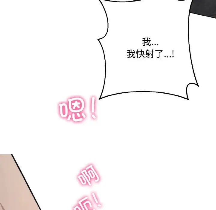 同寝 - 第10話 - page 96