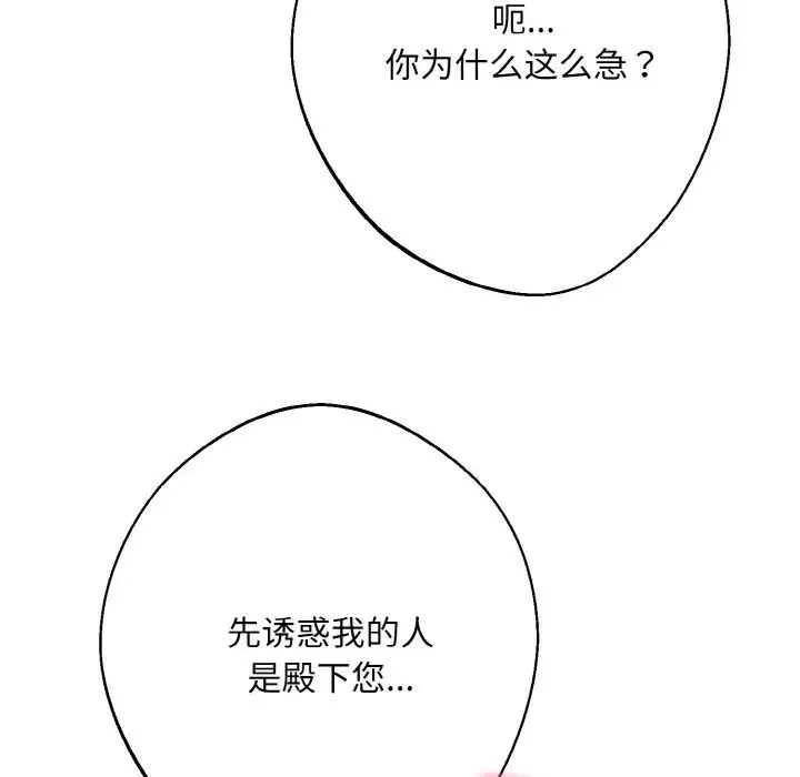 同寝 - 第10話 - page 102