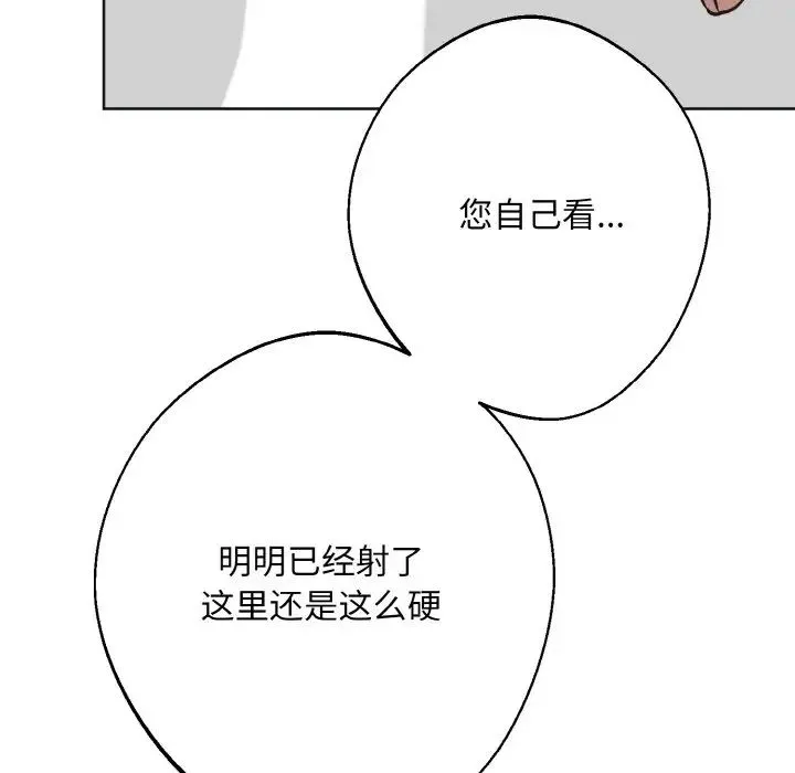 同寝 - 第10話 - page 104