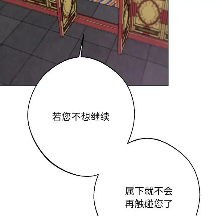 同寝 - 第10話 - page 108