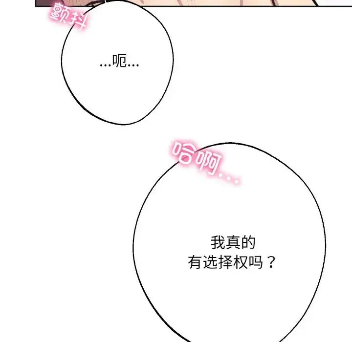 同寝 - 第10話 - page 110