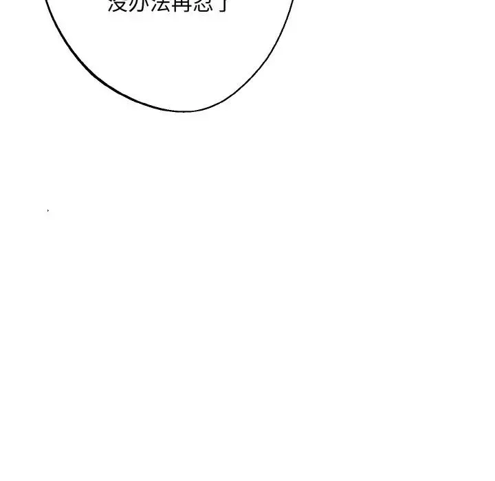同寝 - 第10話 - page 114