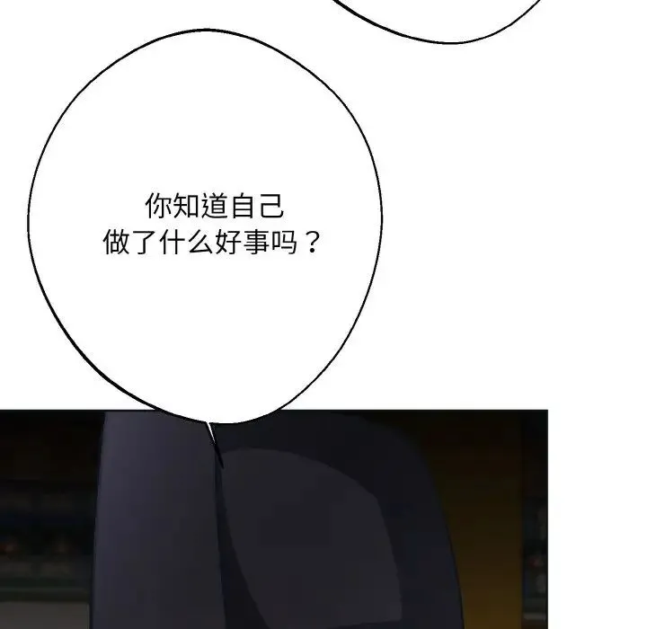 同寝 - 第10話 - page 120