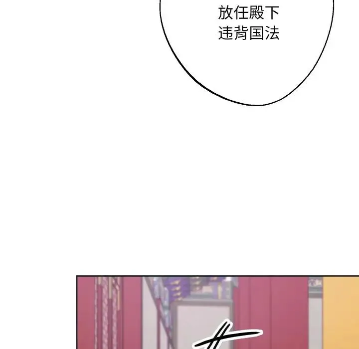 同寝 - 第10話 - page 122
