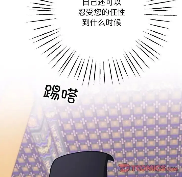 同寝 - 第10話 - page 129