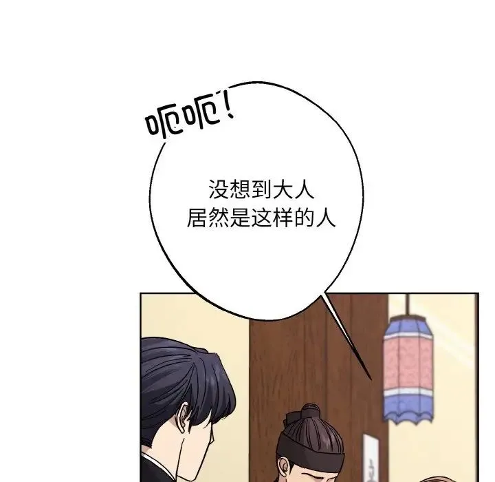 同寝 - 第21話 - page 10