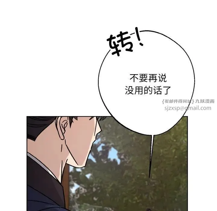 同寝 - 第21話 - page 14