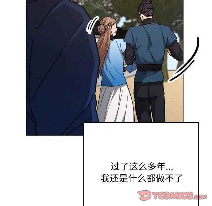 同寝 - 第21話 - page 15