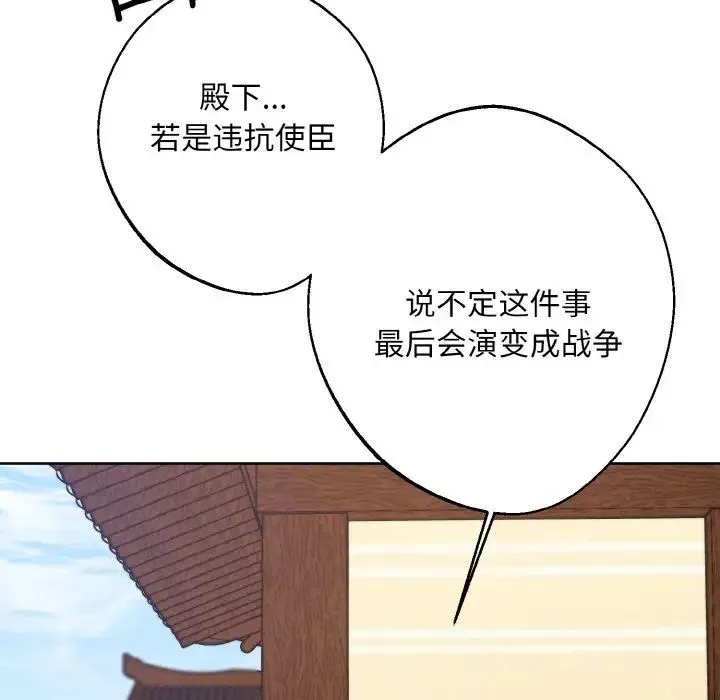 同寝 - 第21話 - page 29