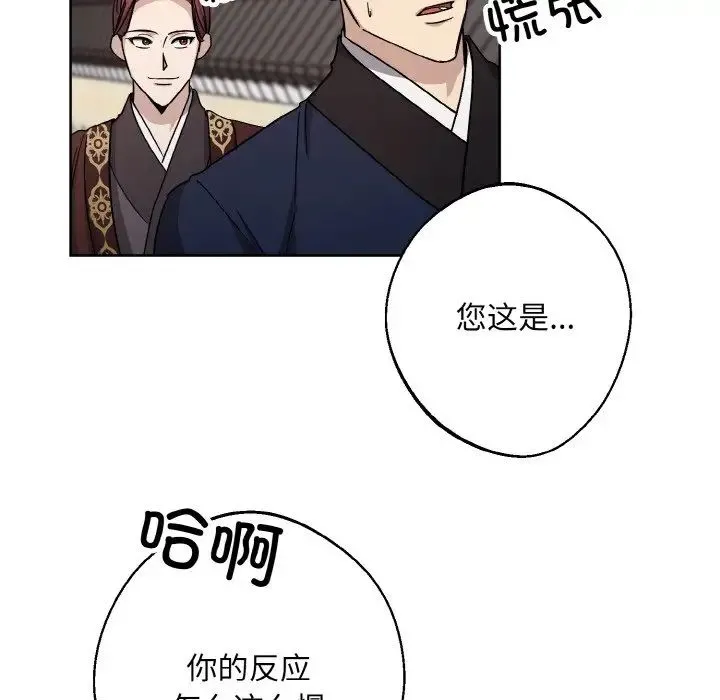 同寝 - 第21話 - page 37