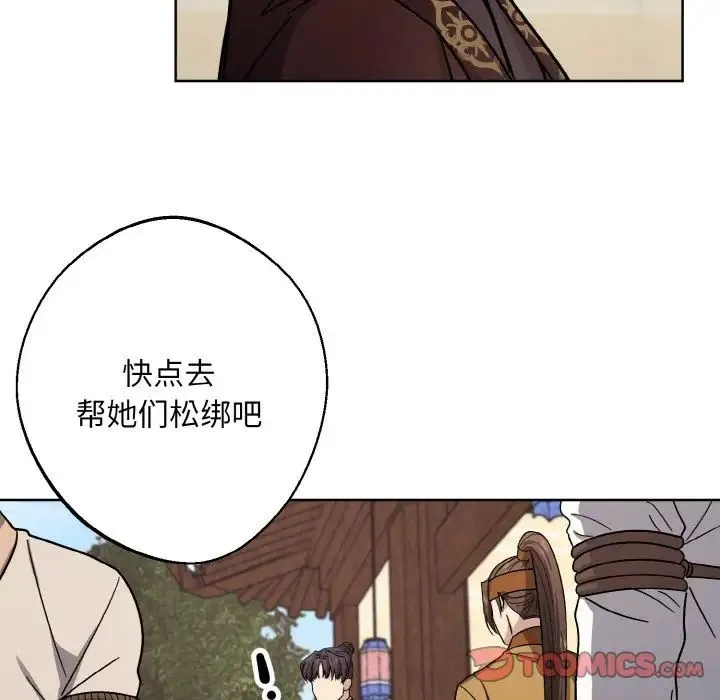 同寝 - 第21話 - page 39