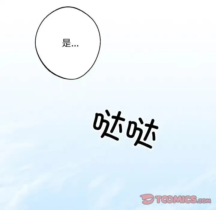 同寝 - 第21話 - page 45