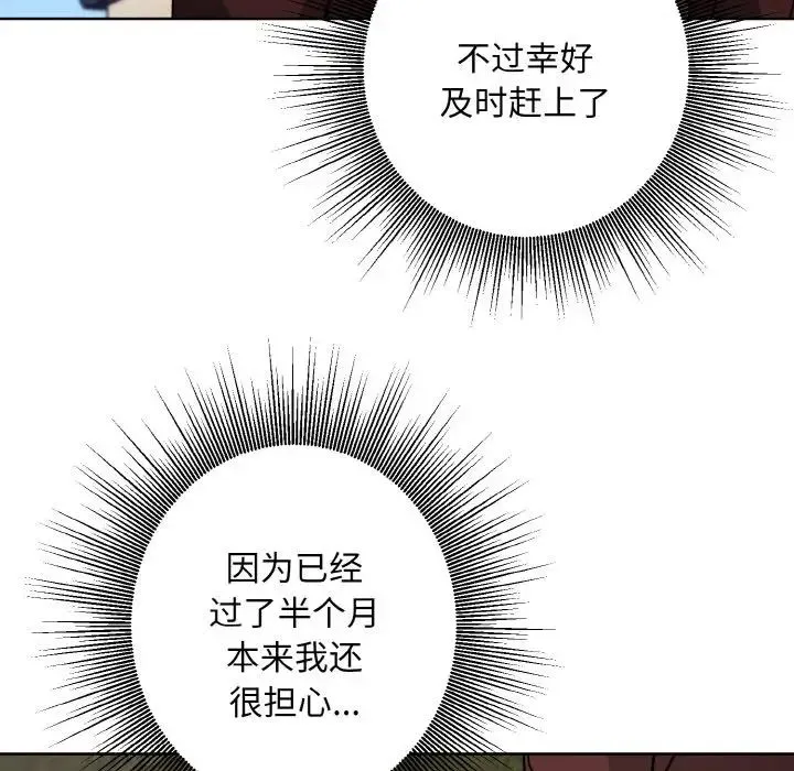 同寝 - 第21話 - page 47