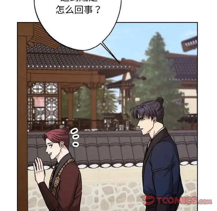 同寝 - 第21話 - page 63