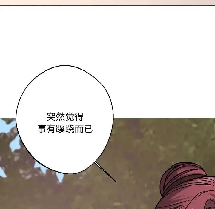 同寝 - 第21話 - page 67