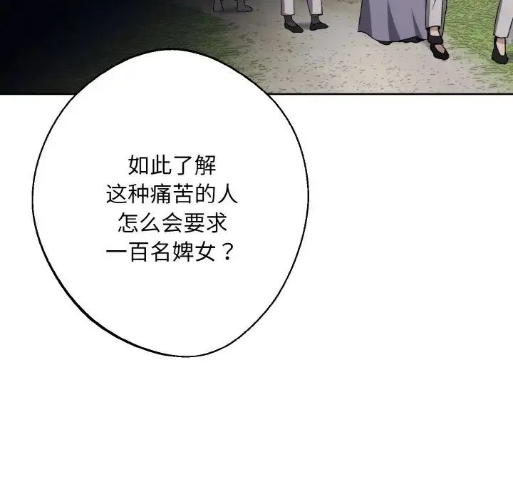 同寝 - 第21話 - page 73